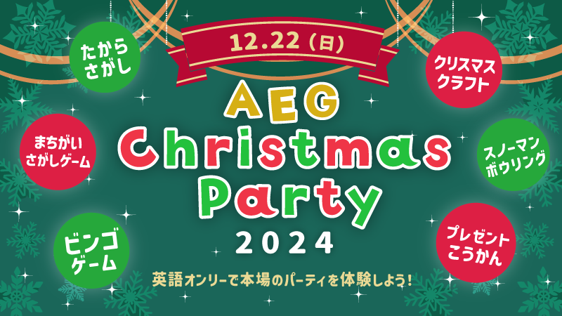 AEG Christmas Party 2024