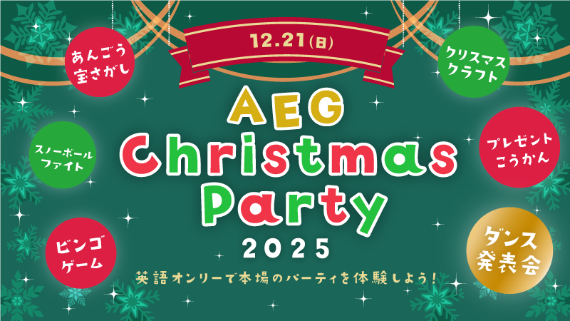 AEG Christmas Party 2025, 12/21