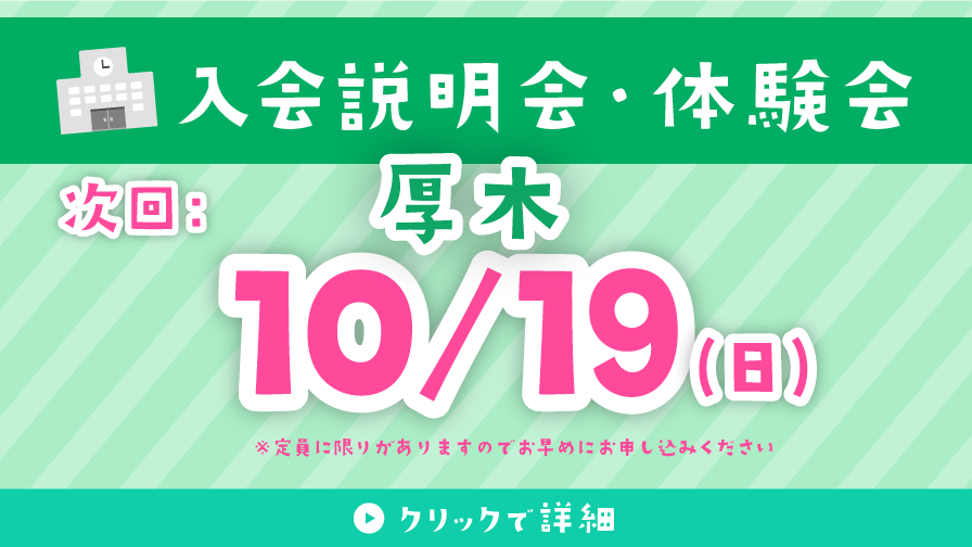 入会説明会・体験会 10/19